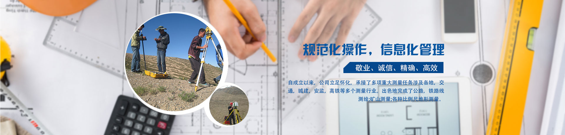 怀化方圆测绘工程有限公司_控制测量|地形测量|矿山测量|工程施工测量