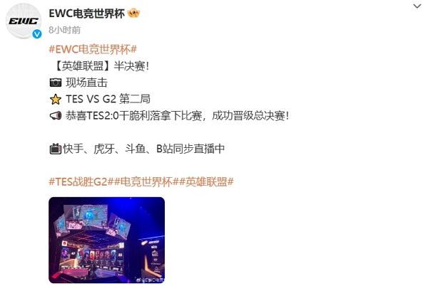 沙特电竞世界杯tes零封g2晋级总决赛