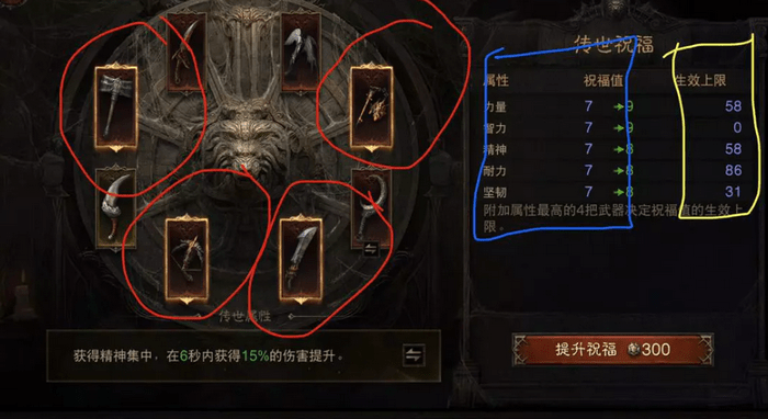暗黑破坏神不朽传世祝福怎么提升-提高生效上限