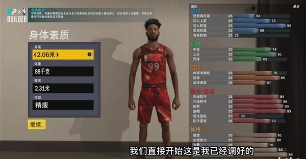 《NBA2K23》全能小前锋建模分享