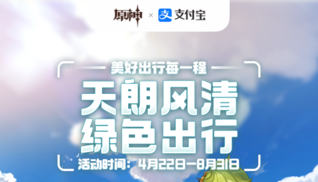 原神支付宝联动怎么参加 原神支付宝联动原石怎么领取兑换码一览