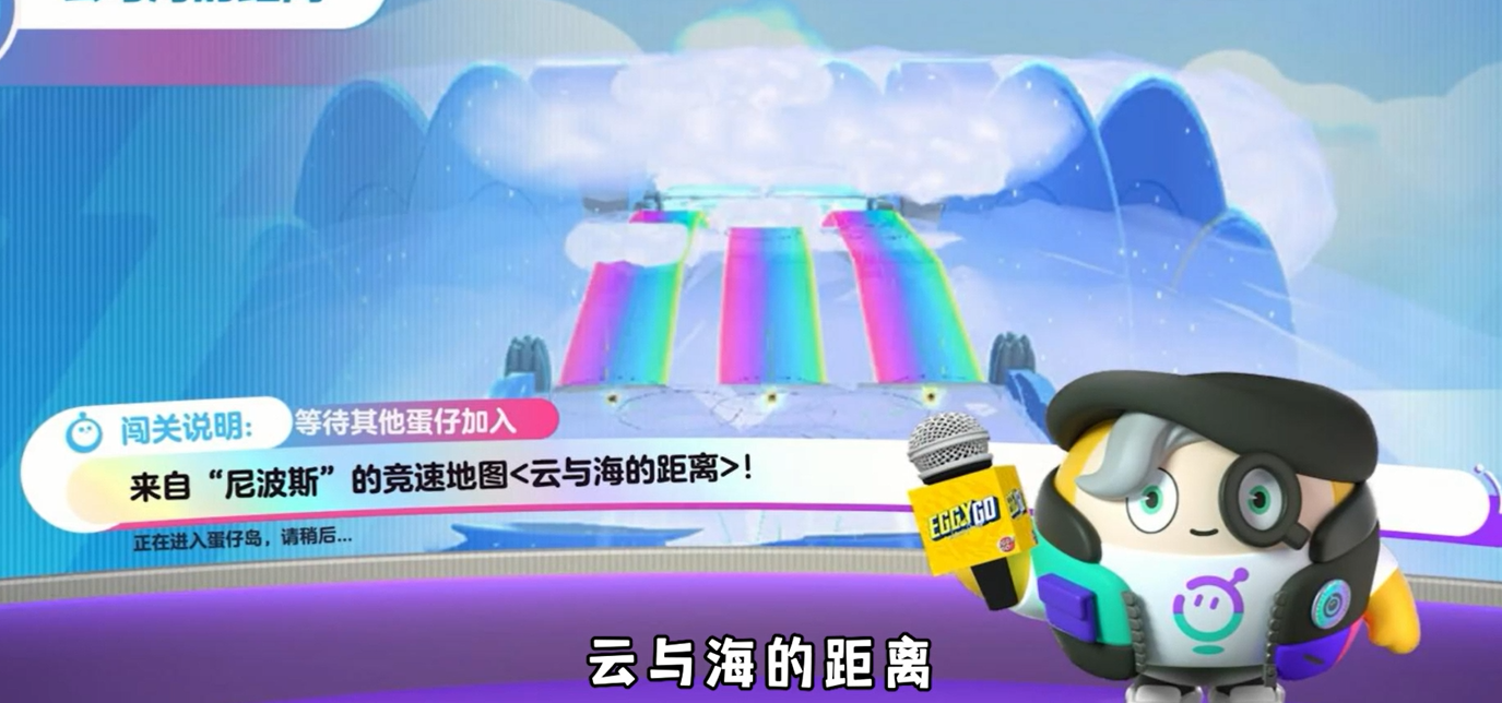 蛋仔派对云与海的距离怎么过 蛋仔派对云与海的距离玩法一览