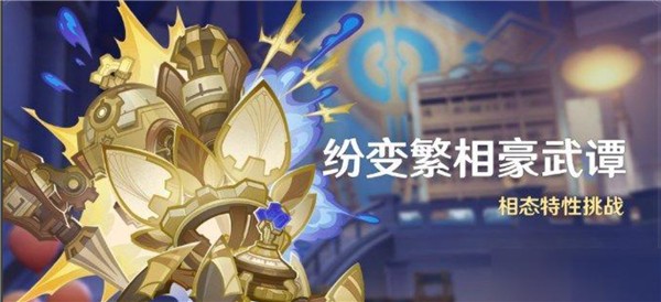 原神纷变繁相豪武谭第一天满奖励怎么得 原神纷变繁相豪武谭第一天满奖励攻略
