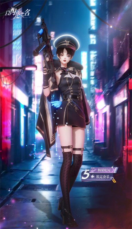 以闪亮之名恒星纪元怎么样