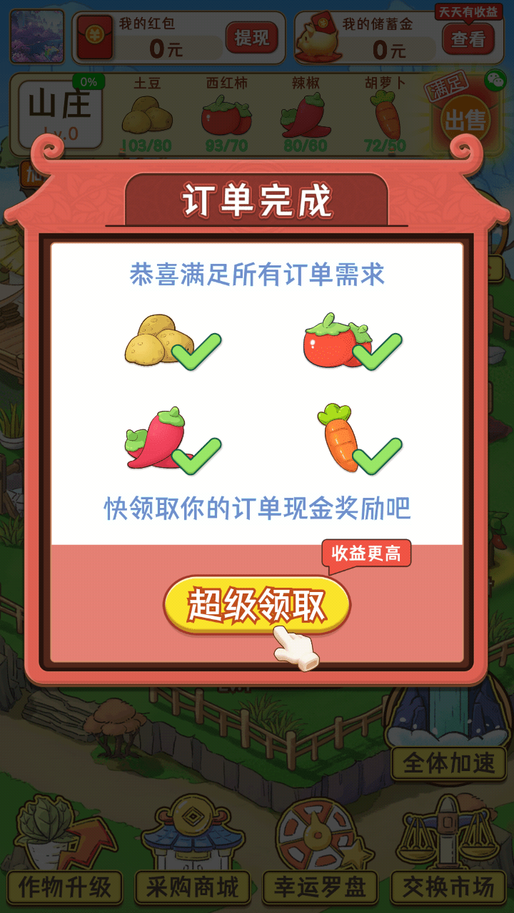 魔幻庄园3