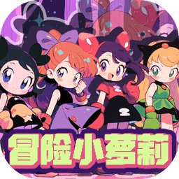 冒险小萝莉手游客户端下载安装