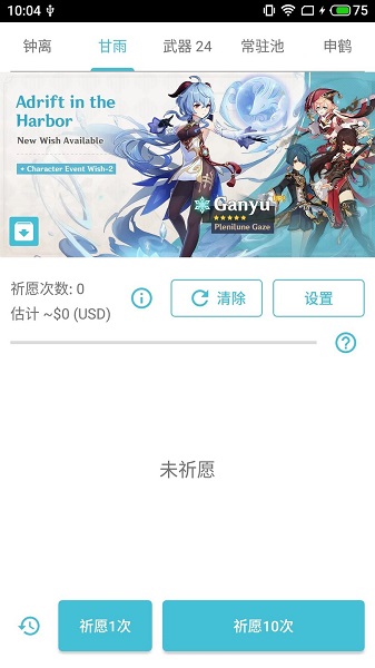 原神抽卡模拟器1