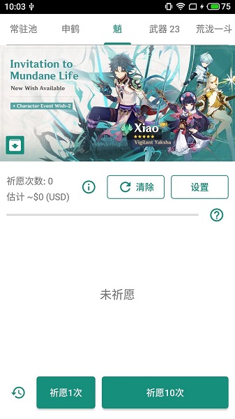 原神抽卡模拟器0