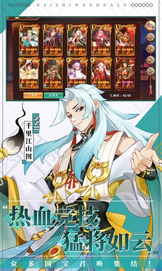 百世文华录变态版4